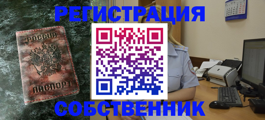 временная регистрация собственник в Венёве